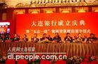 大连银行