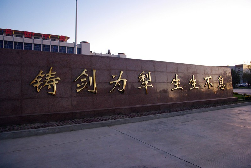 师部