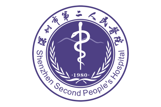 深圳市第二人民医院
