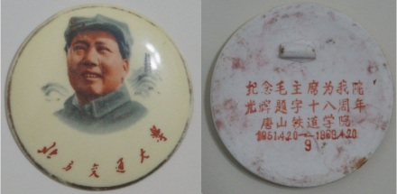 毛主席亲笔为我校题写校名