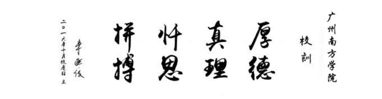 校训