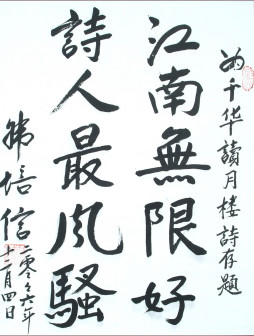 韩培信题赠叶千华