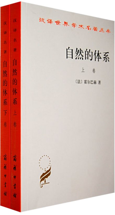 《自然的体系》