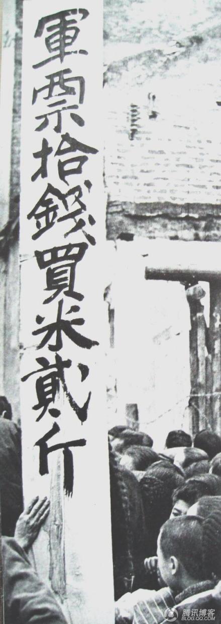日军强制推行军票