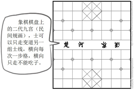 象棋九宫二代