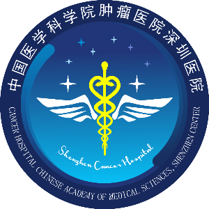 中国医学科学院肿瘤医院深圳医院