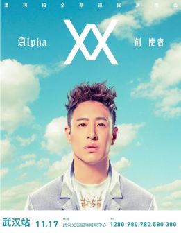 潘玮柏武汉演唱会