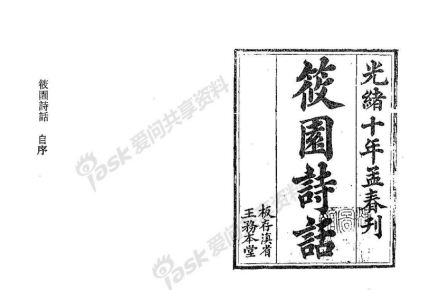 《筱园诗话》