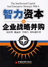 智力资本