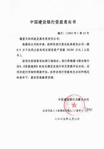 贷款承诺意向书