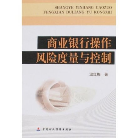 操作风险相关书籍
