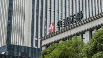 华泰证券股份有限公司