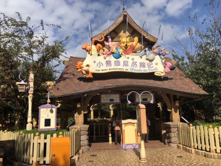 小熊维尼历险记