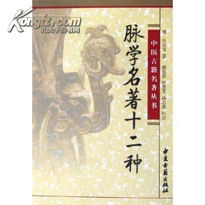 《紫虚脉诀》