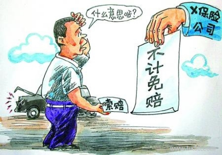 主险