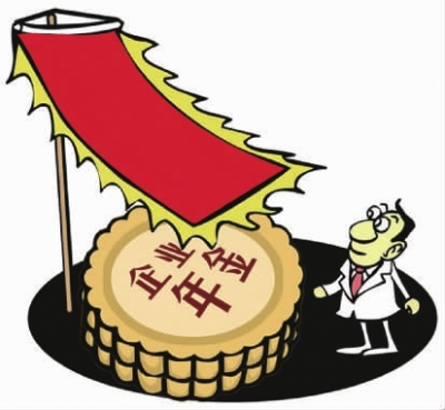 企业年金基金管理机构