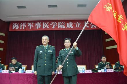 第二军医大学海洋军事医学院成立大会