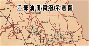 江苏油田开发示意图 