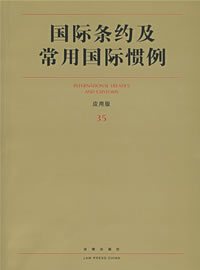 国际惯例