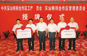 2011年5月21日深汕特别合作区授牌仪式