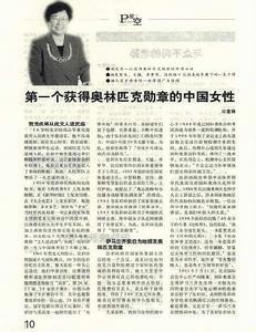第一个获得奥林匹克勋章的中国女性