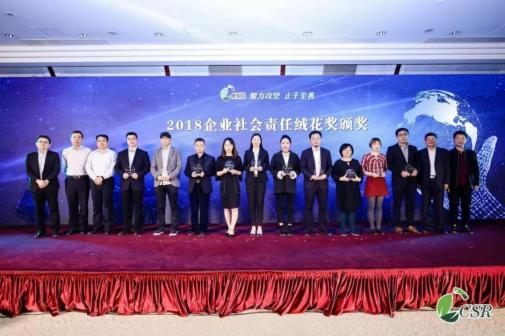 CSR企业社会责任峰会现场图