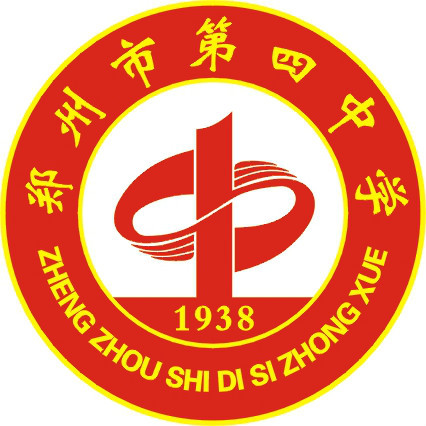 郑州市第四中学