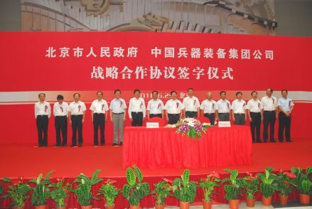 中国兵装集团与北京市合作签约仪式