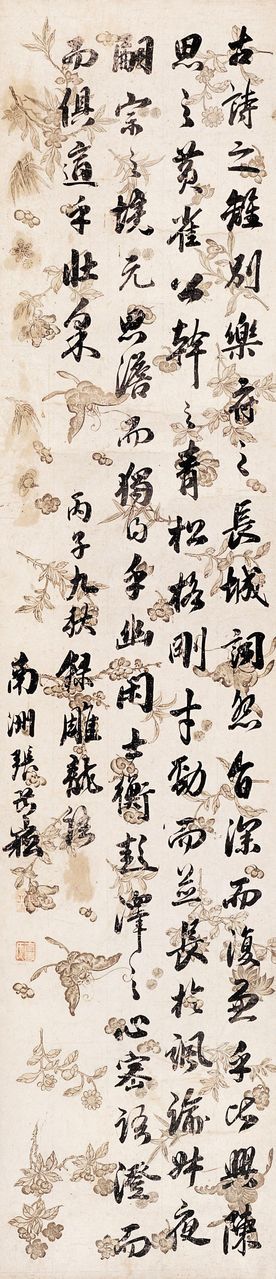 张岳崧行书
