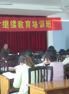 继续教育