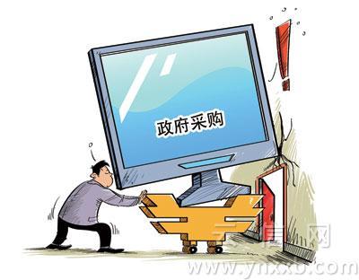 政府采购