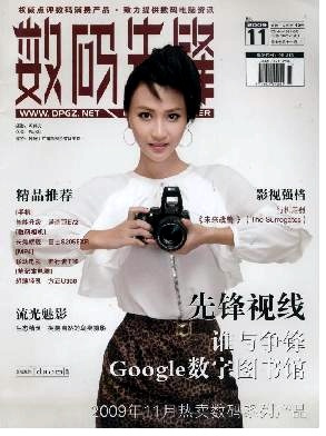 《数码先锋》杂志