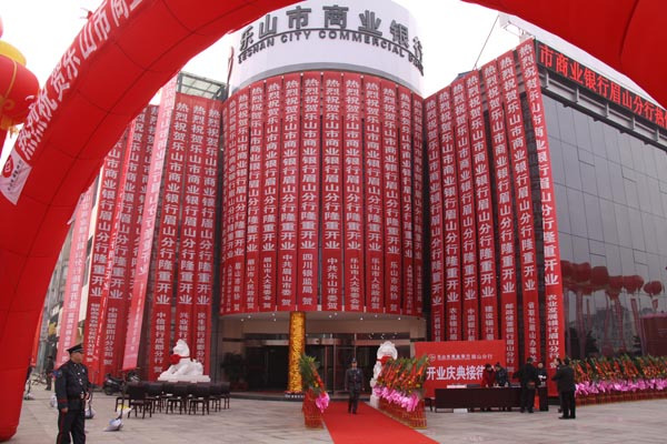 乐山市商业银行