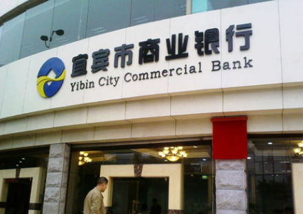 宜宾市商业银行