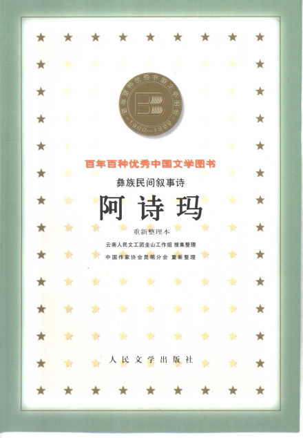 2000年由人民文学出版社出版的图书