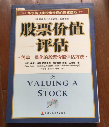 股票价值评估