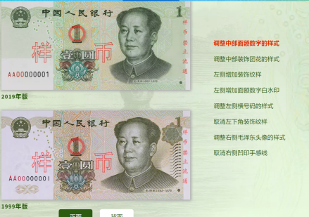 1元纸币正面对比