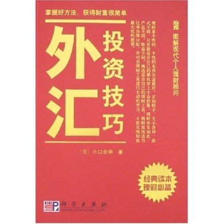 外汇投资技巧