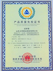 山东太阳纸业股份有限公司