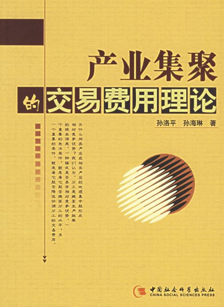 产业集聚相关图书