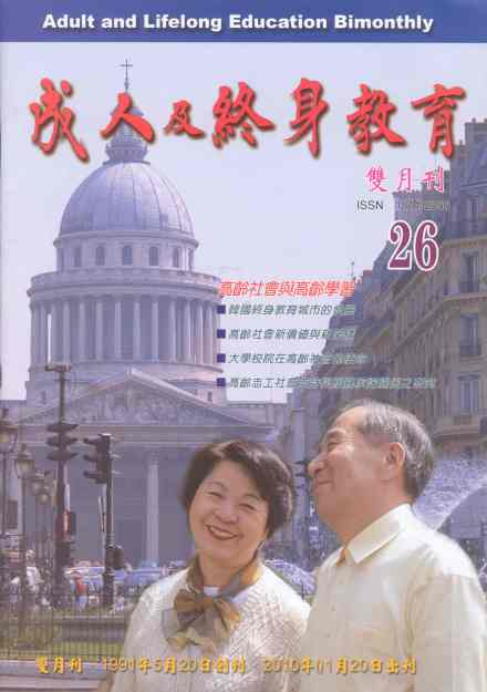 成人及终身教育刊物