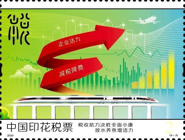 2020年印花税票2元