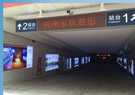 抚州东站地下通道