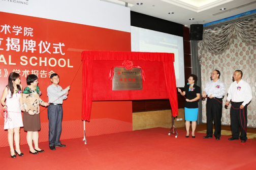 成立珠宝学院