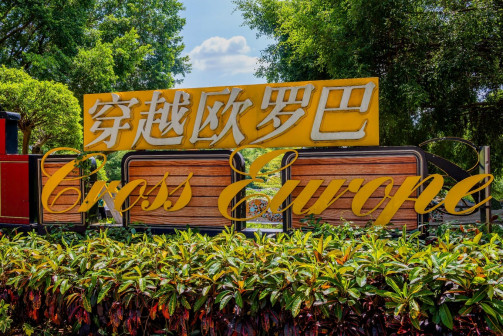 深圳世界之窗