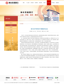 领导班子调整宣布会议