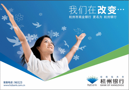 杭州银行