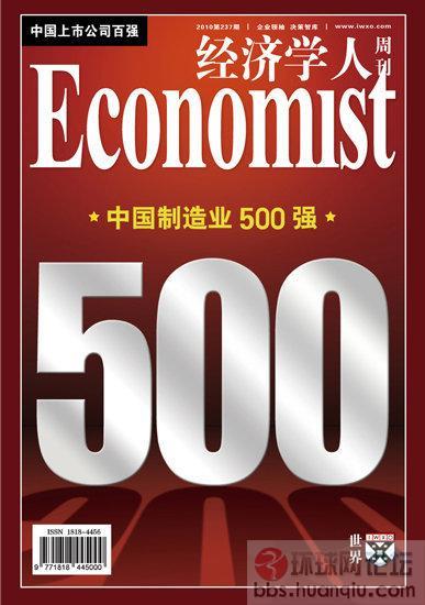 2010中国制造业企业500强