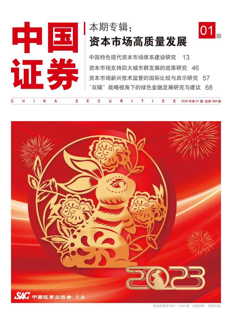 《中国证券》