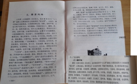 《华东旅游指南》1983版、《江西国土资源》1990版介绍赣菜